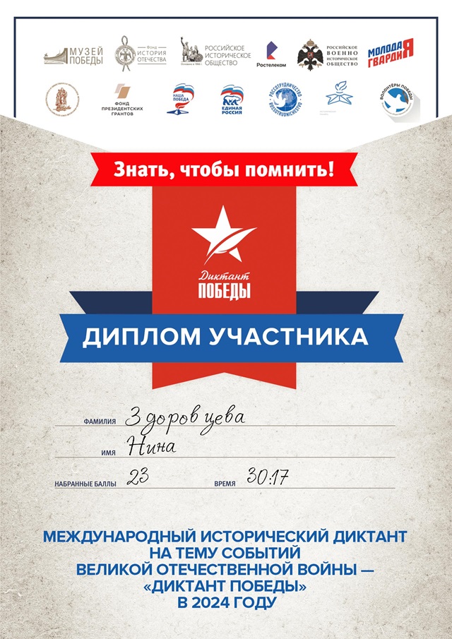 Семикаракорский музей присоединился к Международной исторической акции «Диктант Победы»